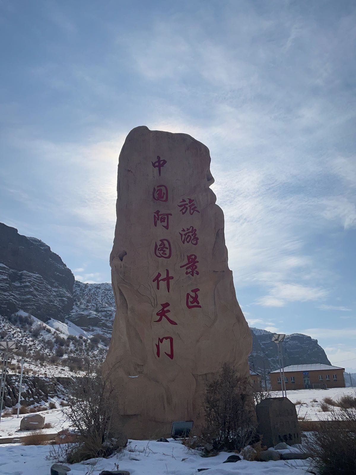 阿图什市天门滑雪场