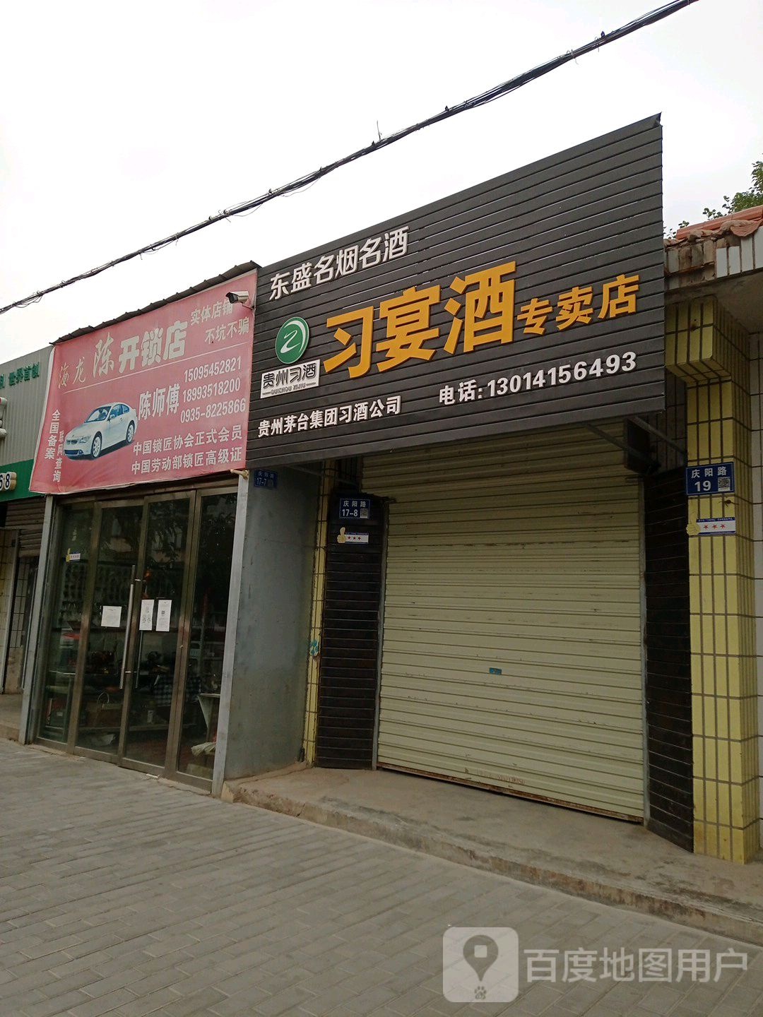 海龙陈开锁店