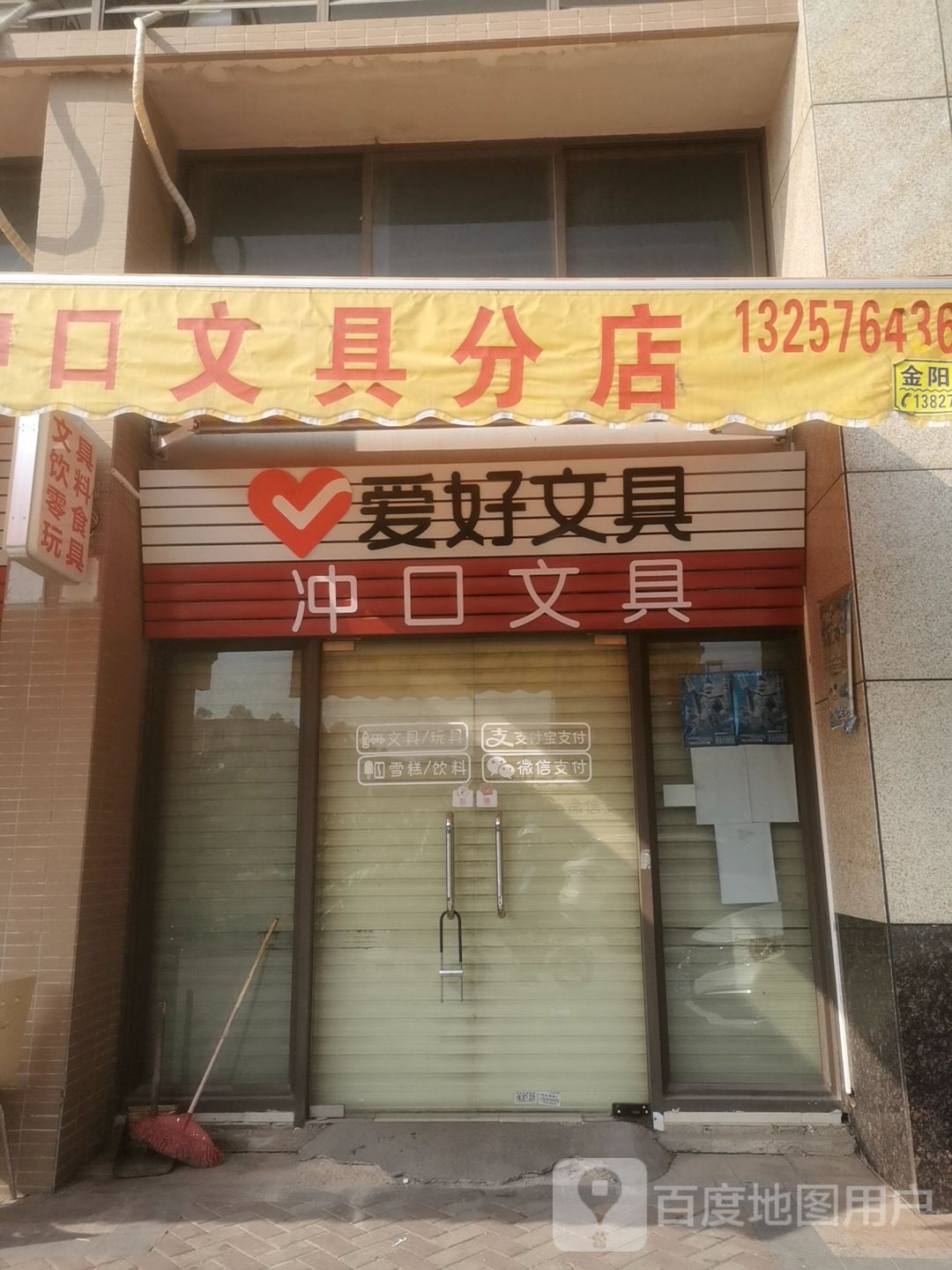 冲口文具(分店)