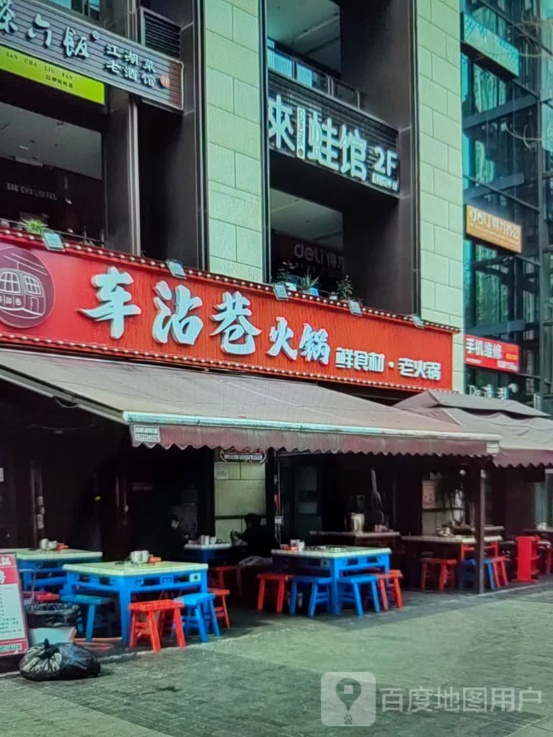来蛙馆(吾悦广场公园北路店)