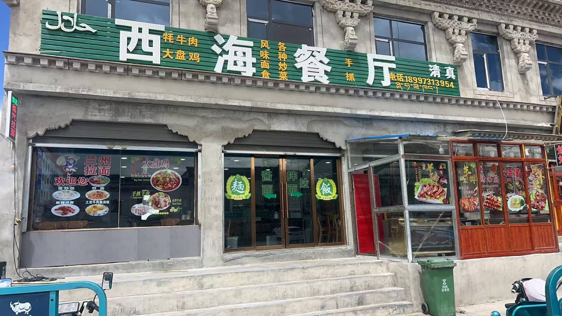 西海餐厅