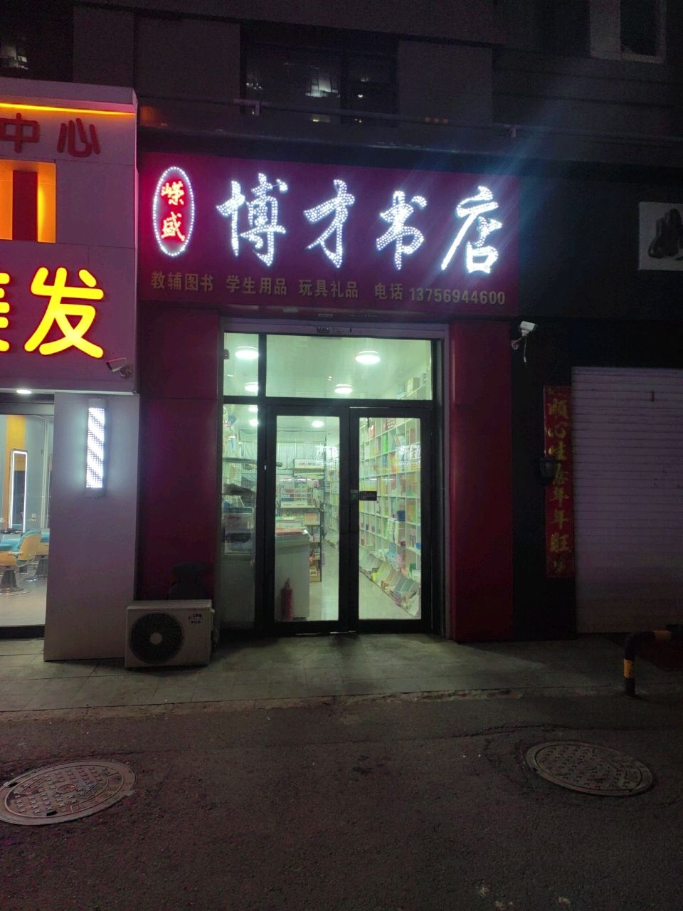 博才书店(南阳北路店)
