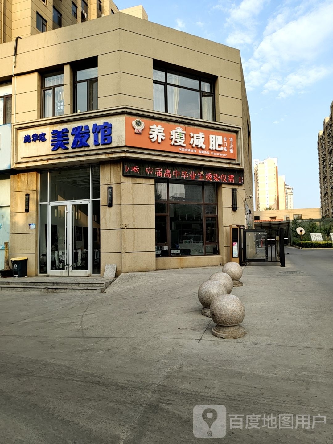 养瘦减肥专门店(福彩家苑店)