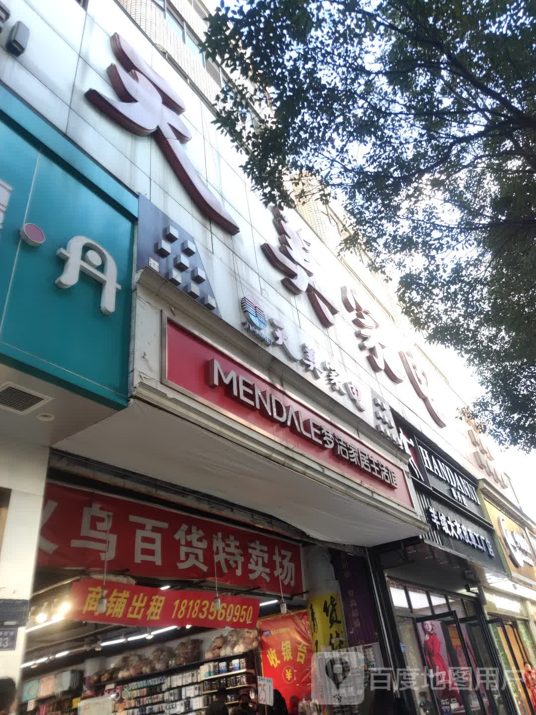 天美家电(麒麟南路店)