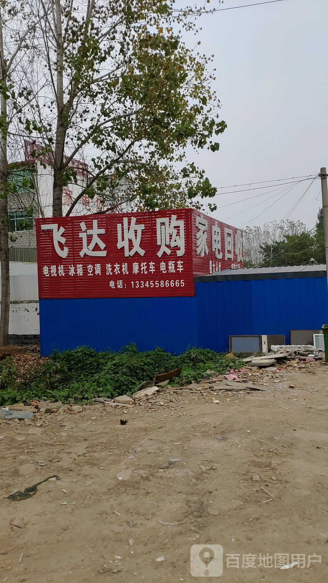 飞达收购