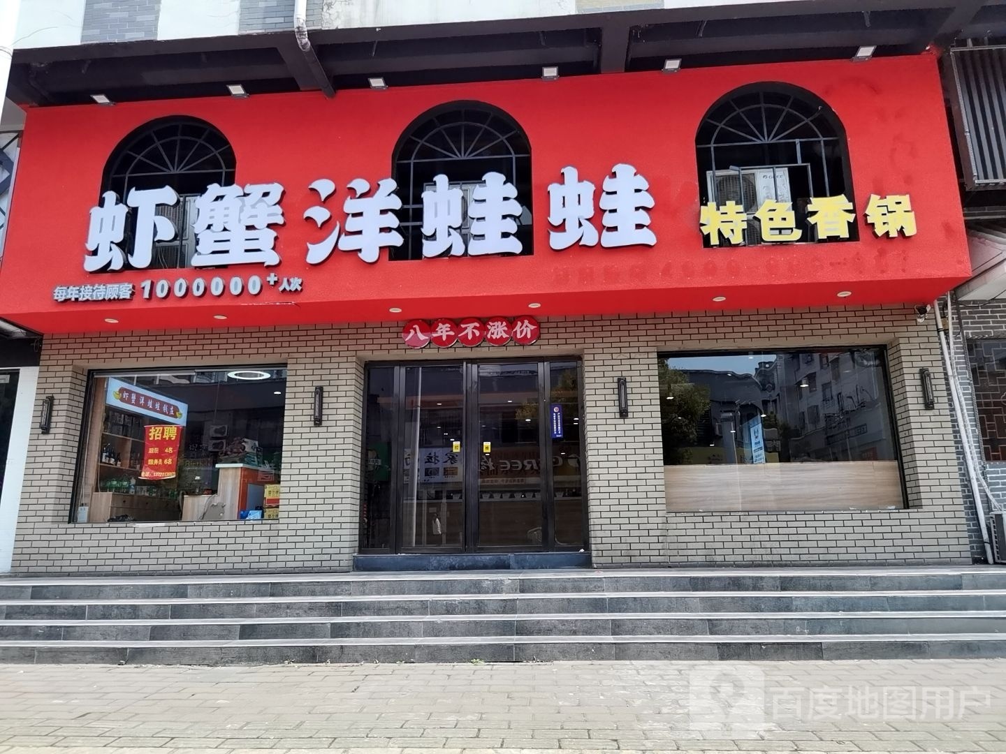 虾蟹洋蛙蛙特色香锅