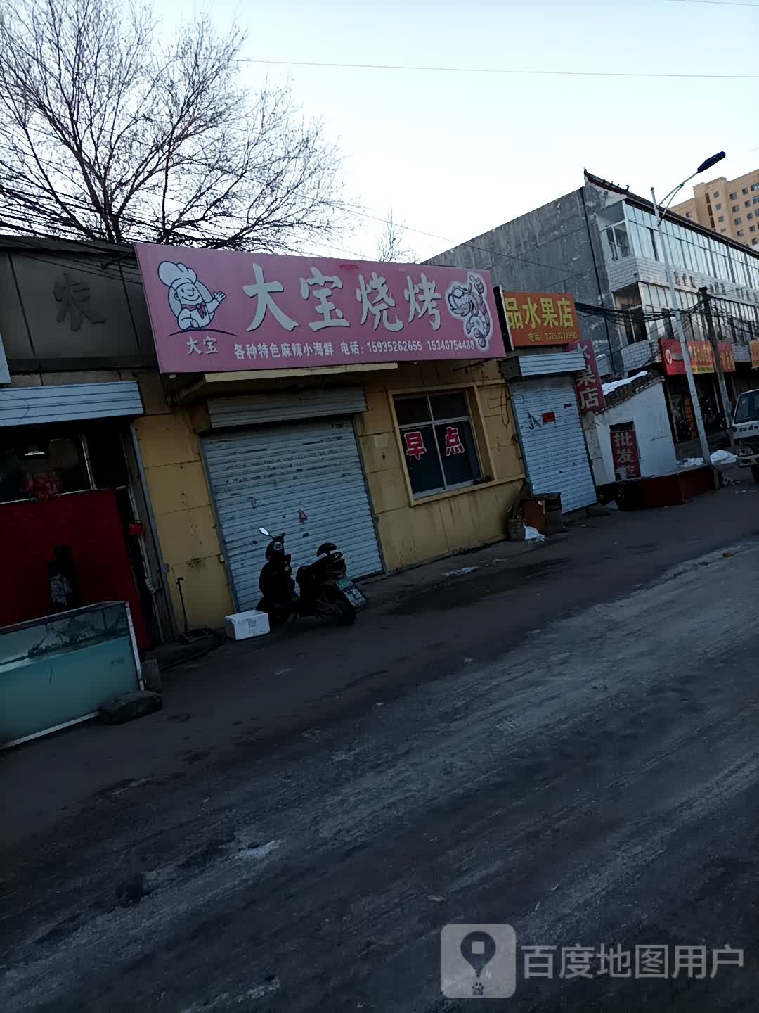 精品水果店