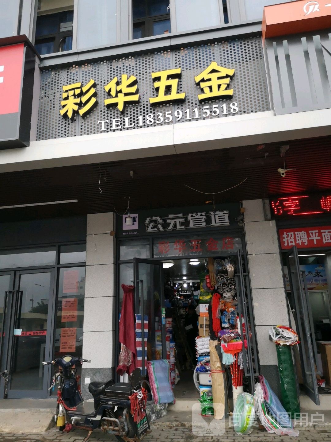 彩华五金店