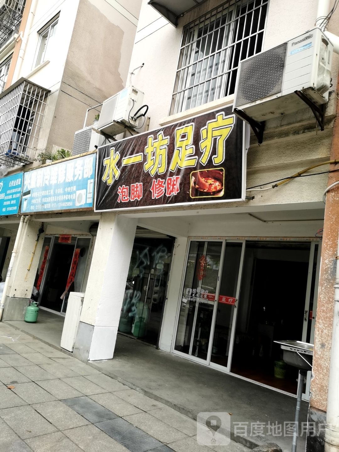 龛水一碗柯坊足疗