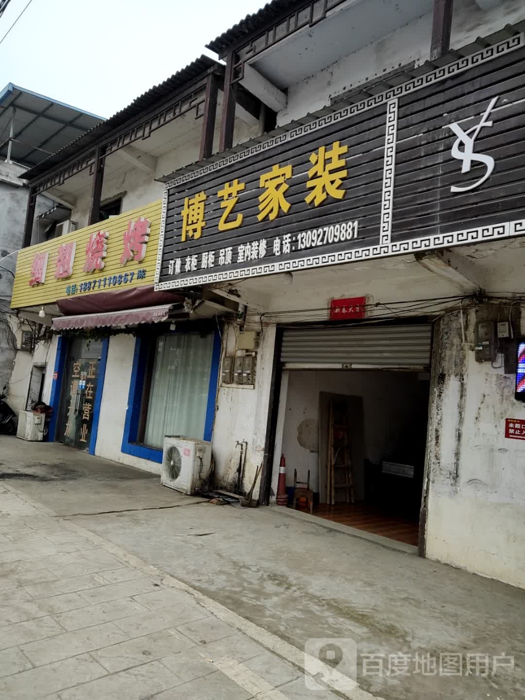 细翅烧烤