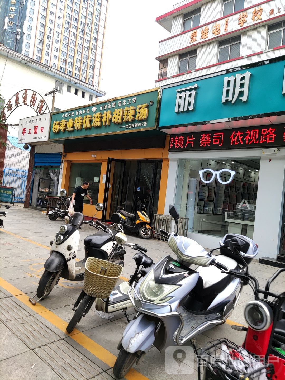 丽明眼镜(新华西路店)