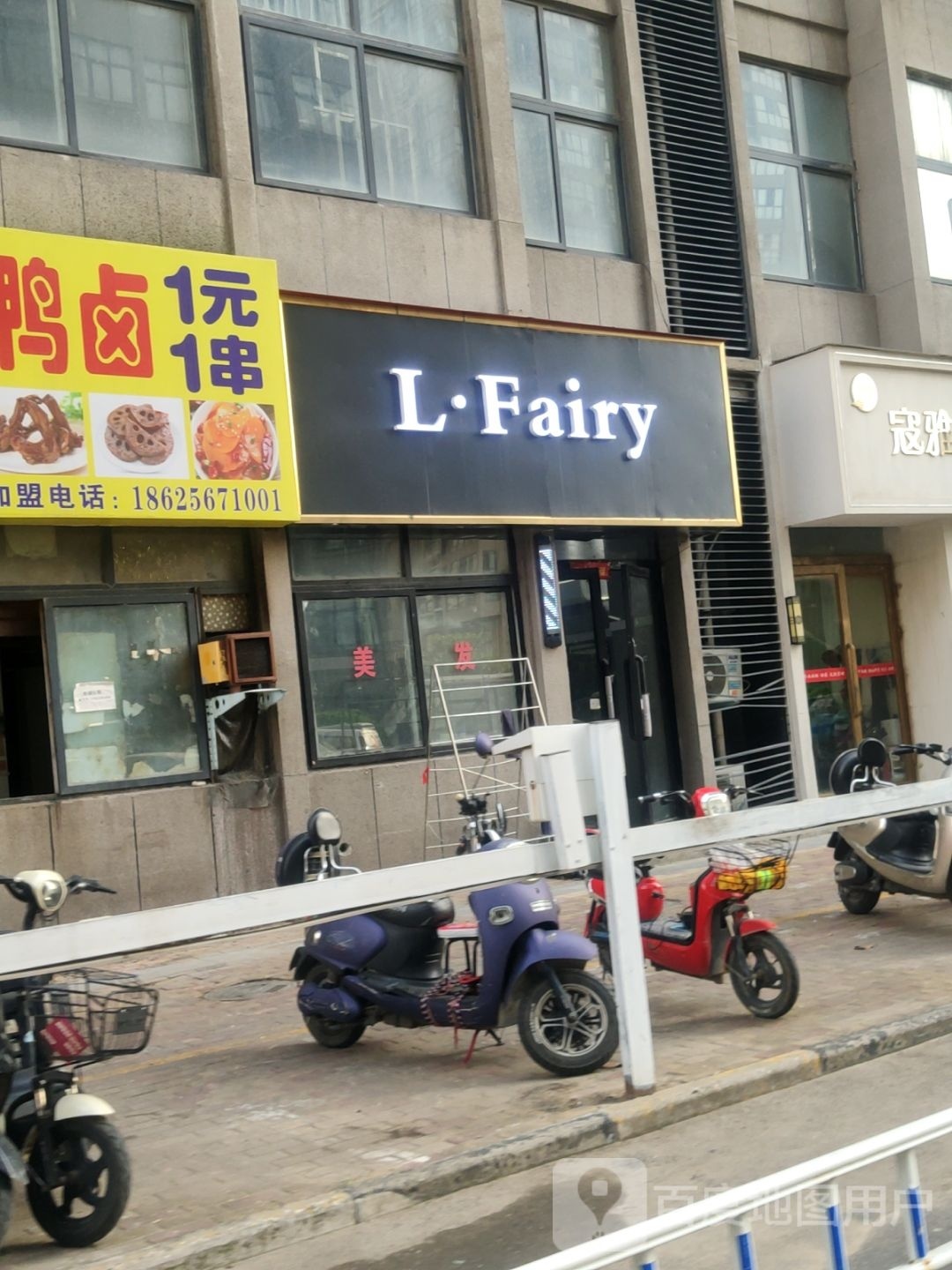 郑州经济技术开发区九龙镇LFairy