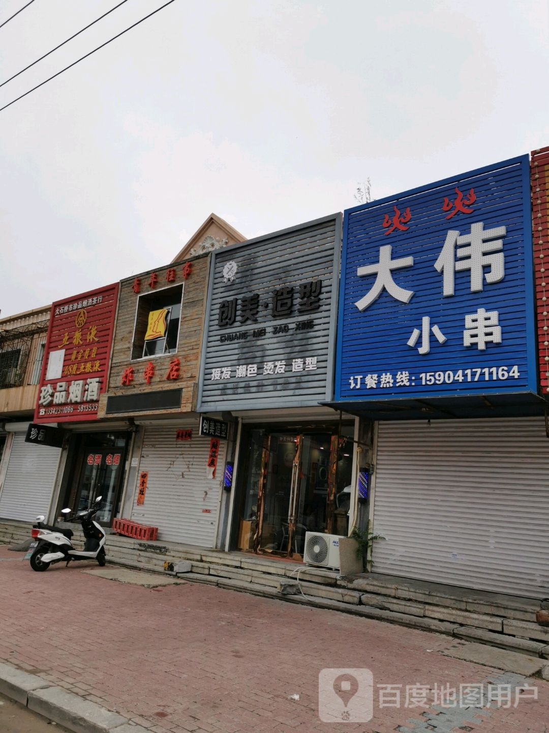 大石桥市珍品烟酒茶行