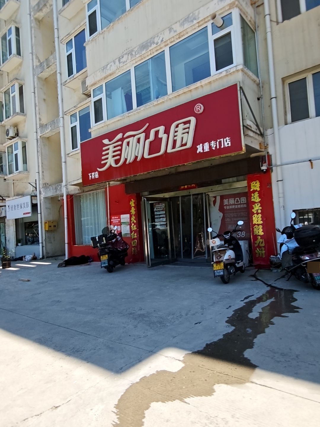 美丽凸围(下芹店)
