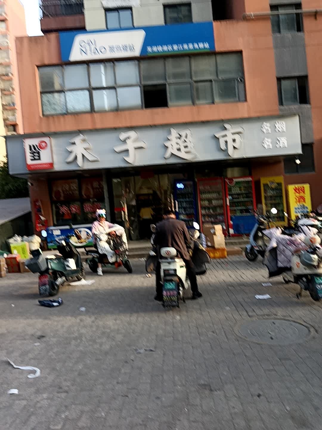 禾子超市(望江苑西区店)