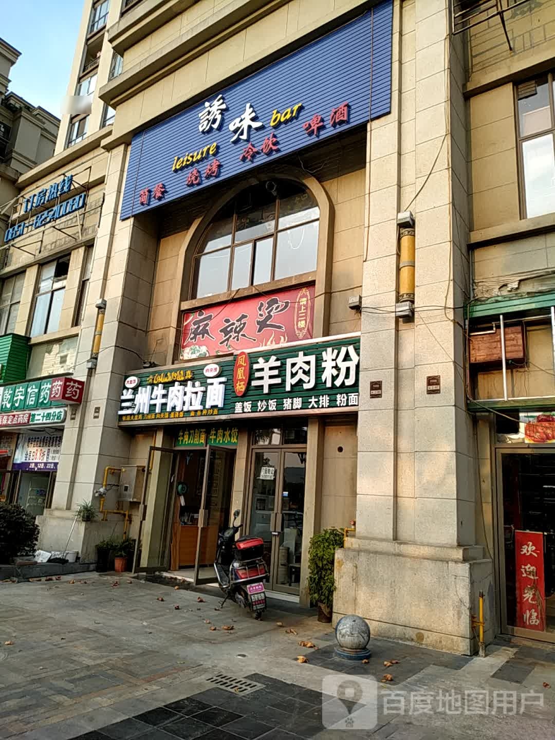 清真兰州拉面(百花路店)
