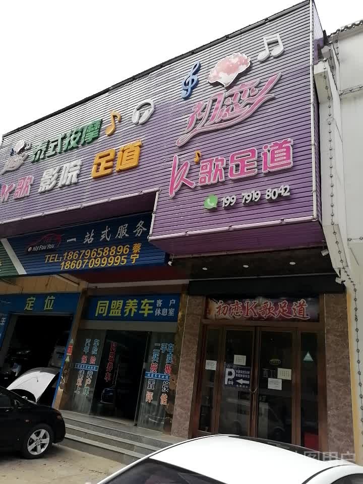 泰氏按摩(和宝路店)