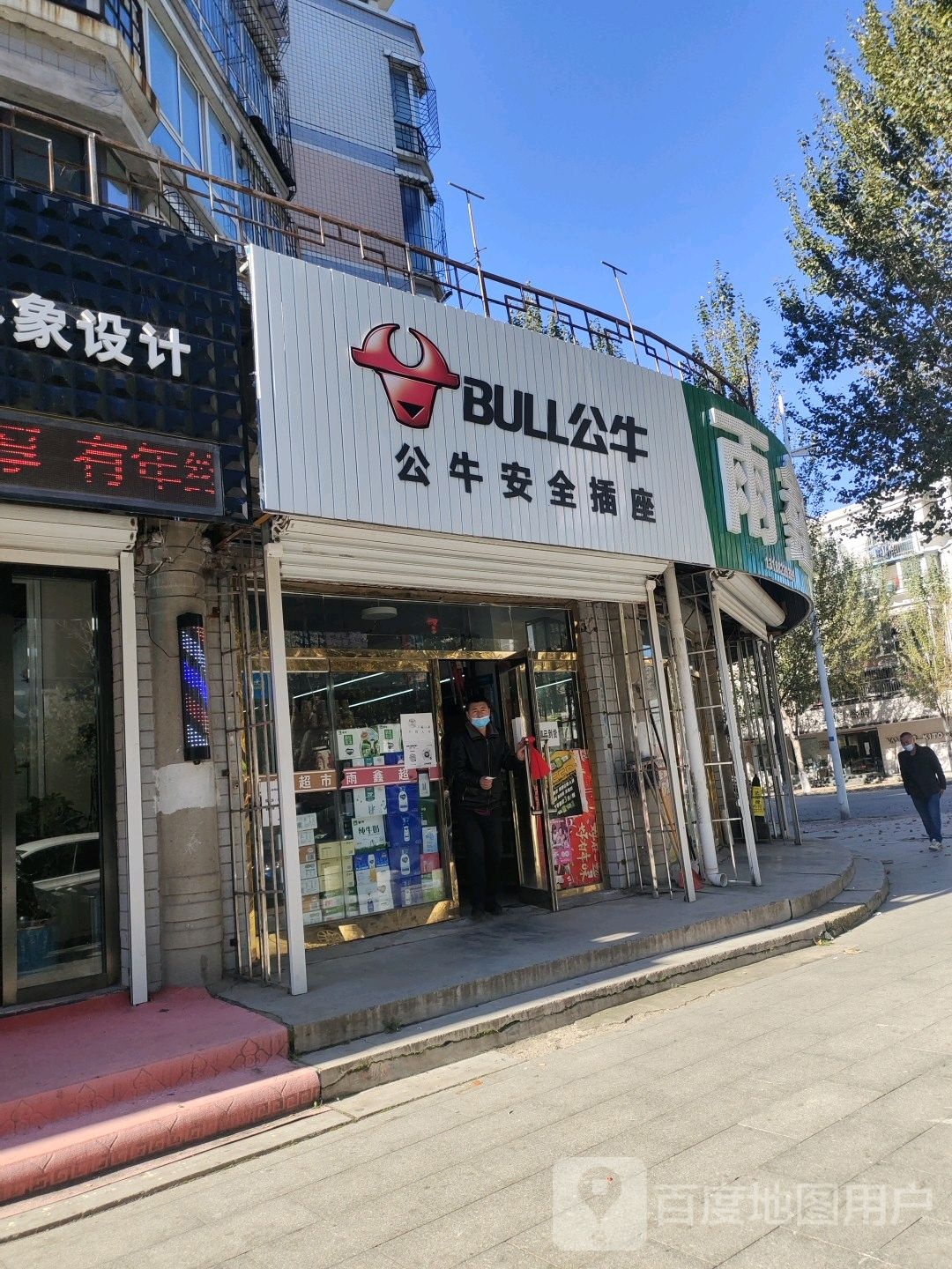 公牛安全插座(黄山路店)