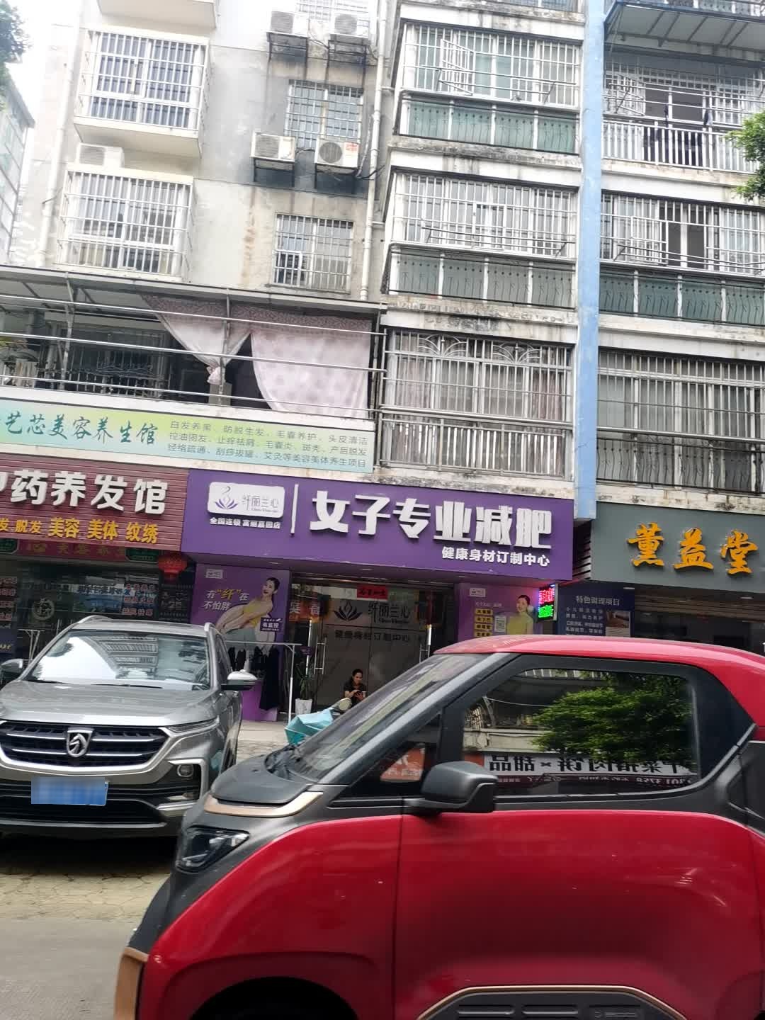纤丽兰心女子专业减肥(富丽嘉园店)
