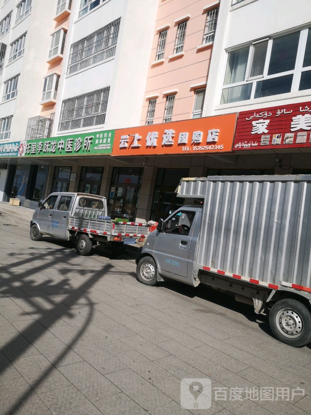 云上优选团购店