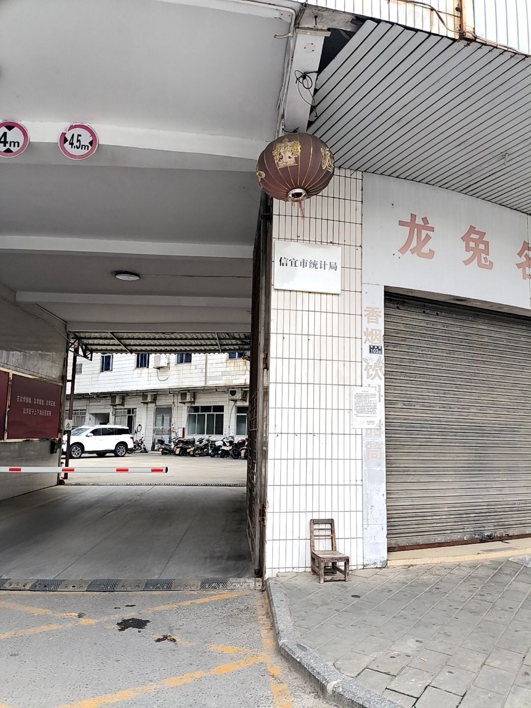 信宜市统计局