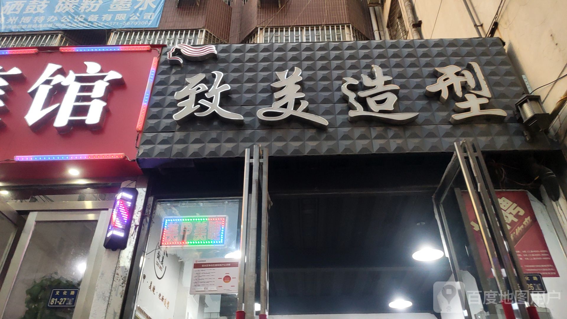 致美造型(硅谷广场店)