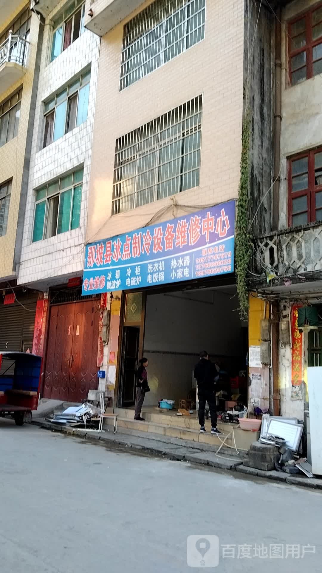那坡县冰点制冷设备维修中心