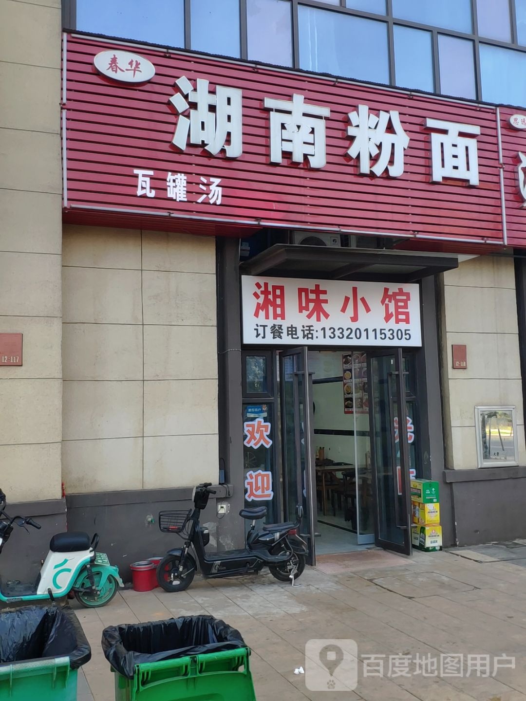 湘味小管
