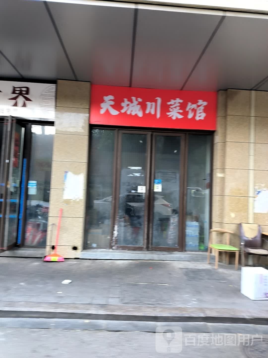 天城川菜馆(嘉华国际2期电)