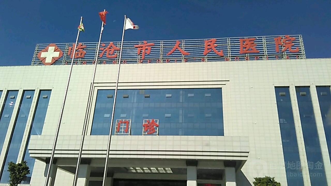 临沧市人民医院新院