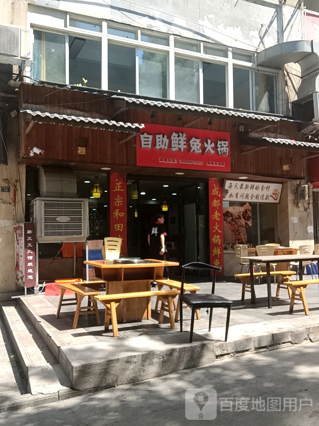 自助鲜图火锅(泰坤大厦店)