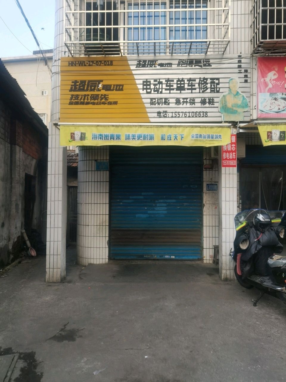 电动车单车修配