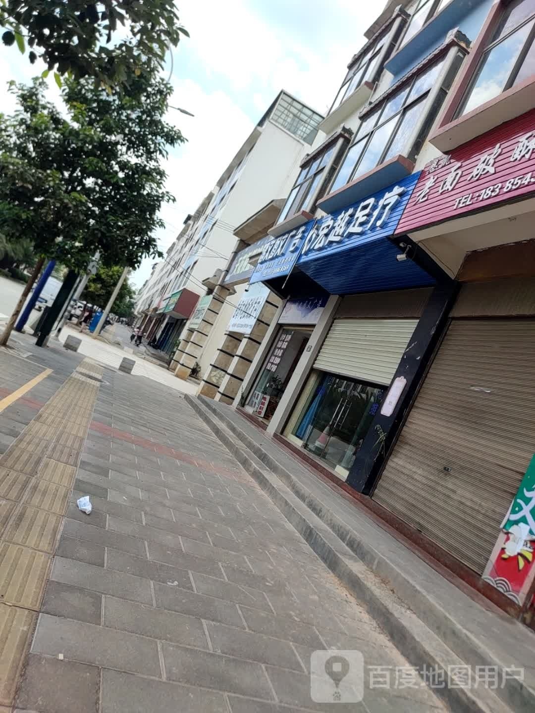 越熄鹚宏足疗