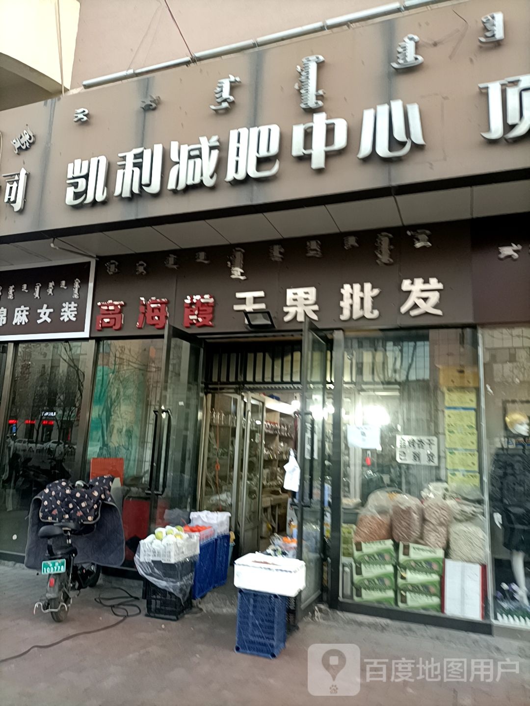 凯利减肥医心(内蒙总店)