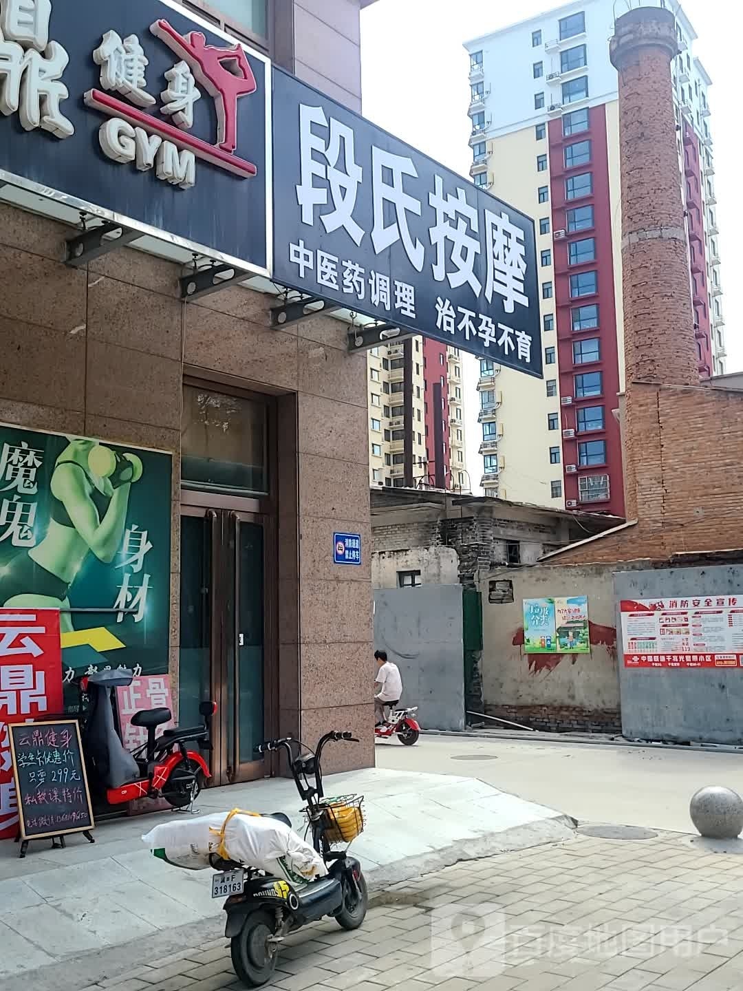 段氏按摩