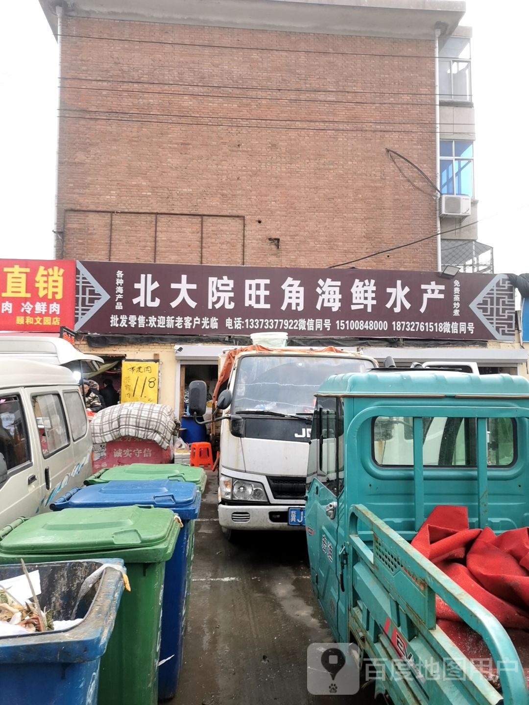 旺角海鲜水产