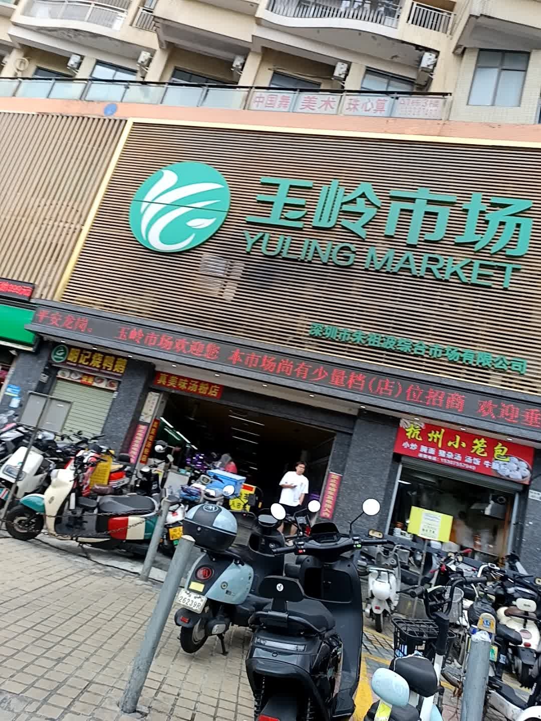 杭州小笼包(玉岭花园店)