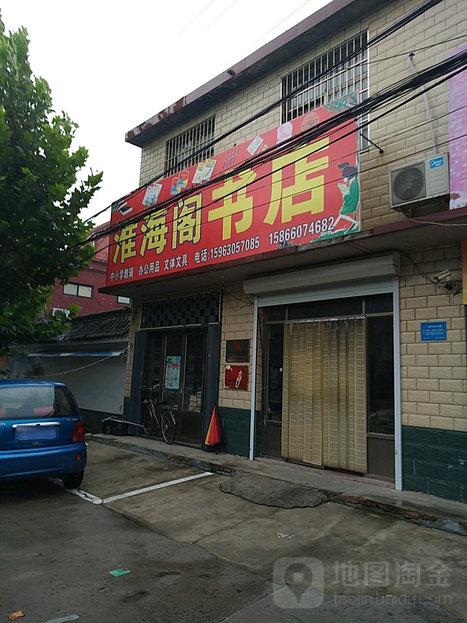 淮海阁书店