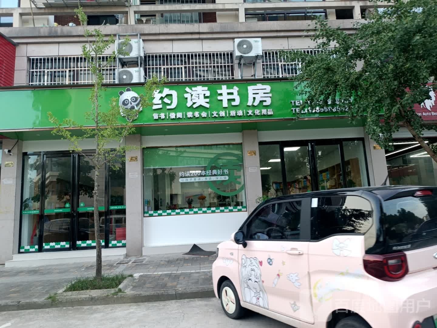 约读尚书房(云门路店)