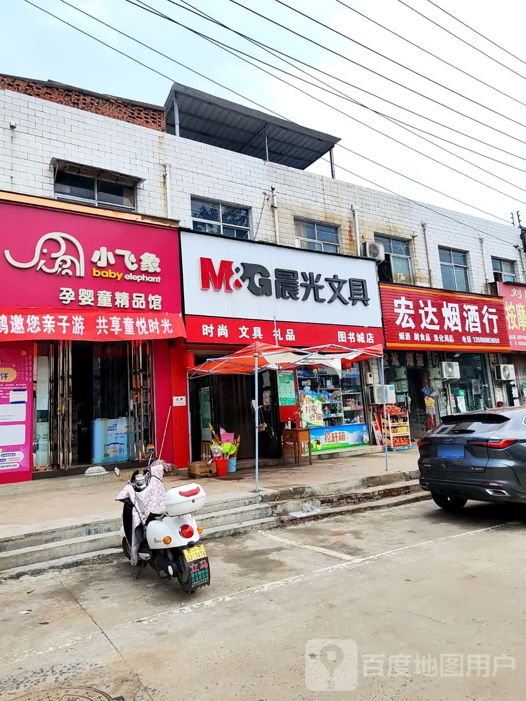 登封市大金店镇宏达烟酒行(S323店)