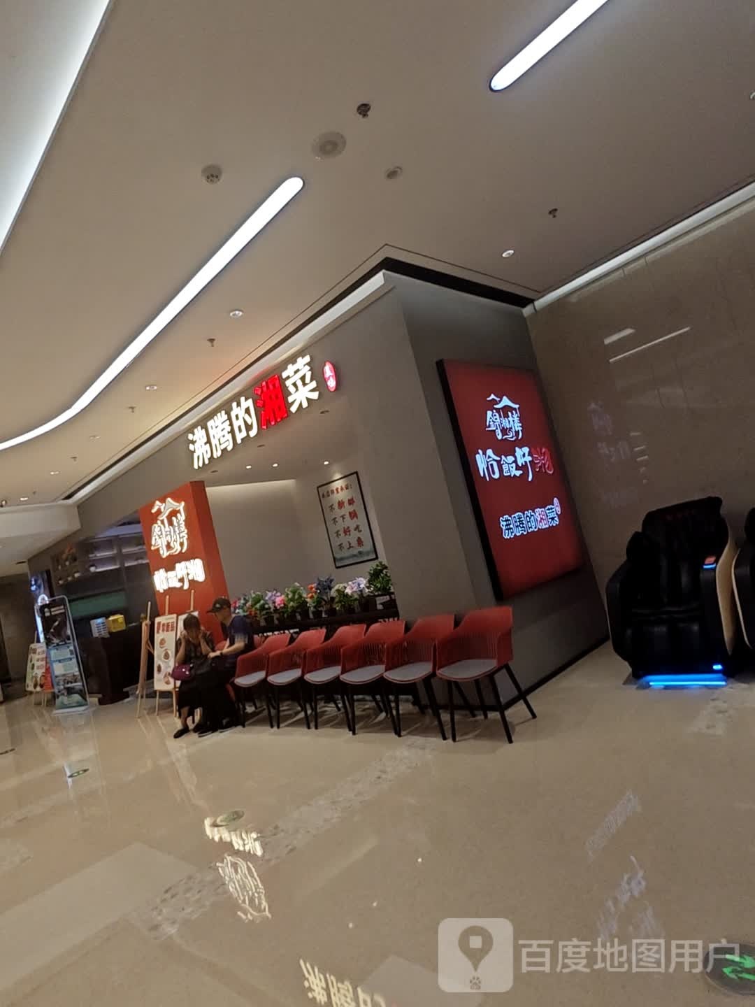 沸腾的湘菜(银海元隆广场店)