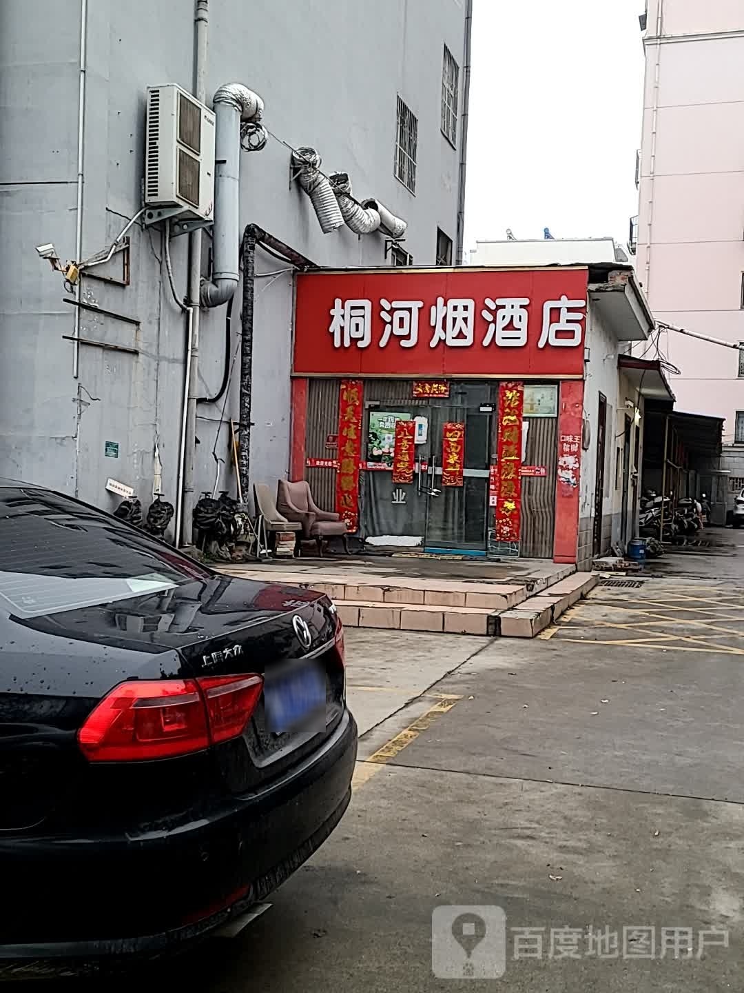 桐河烟酒店