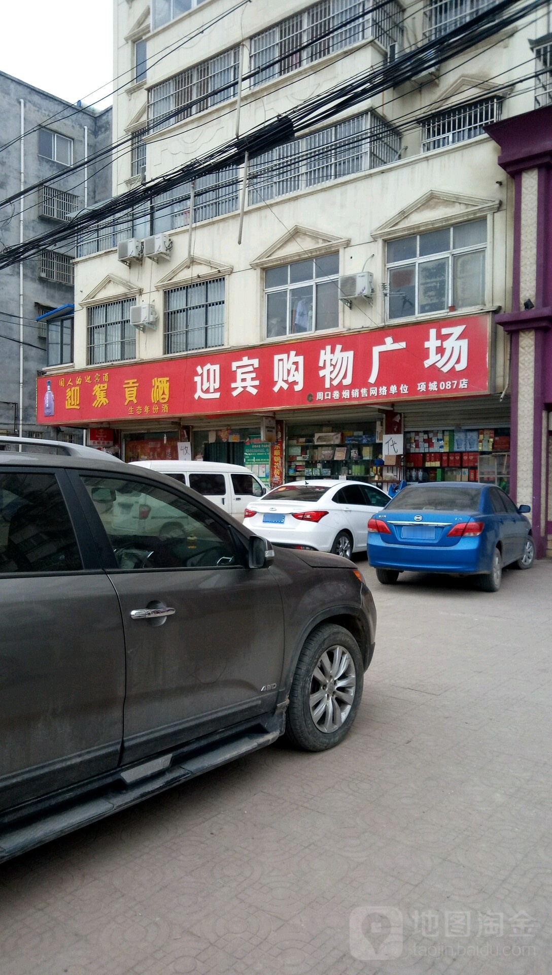 项城市迎宾购物广场(迎宾大道店)