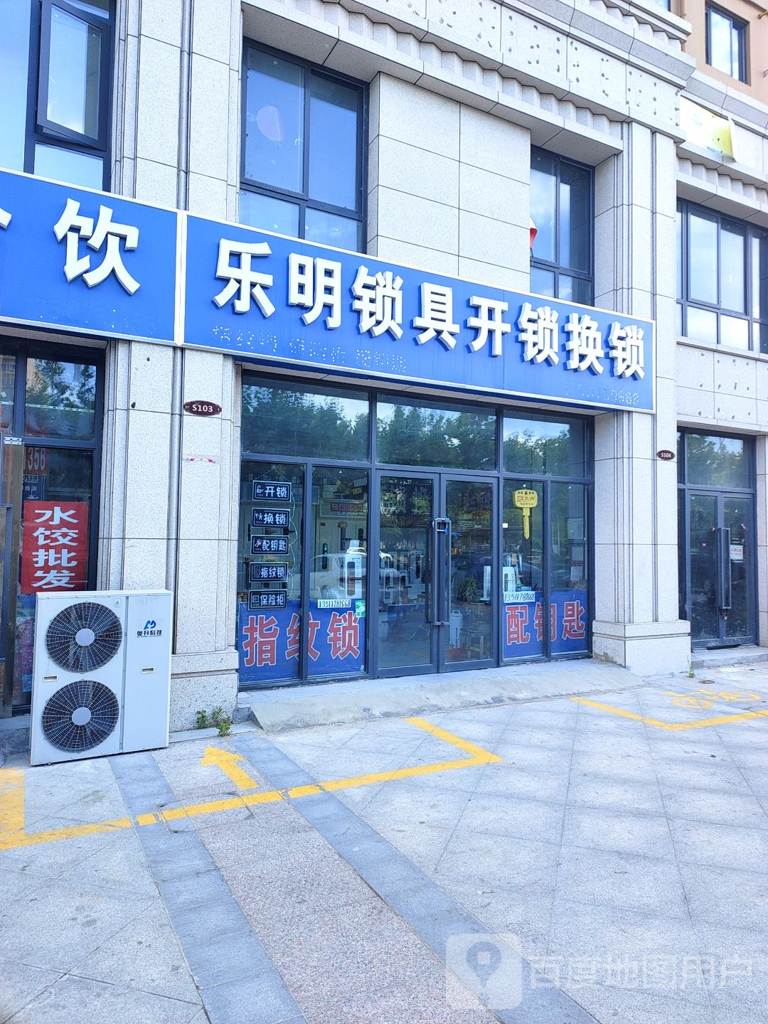 乐明锁具开锁换锁