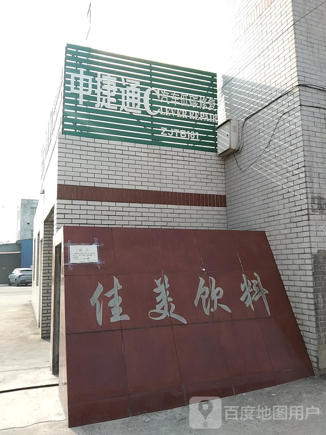 安庆市佳美饮料有限公司