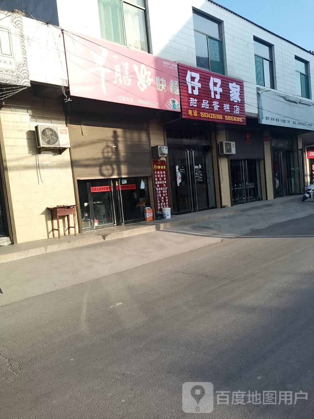 仔仔家甜品蛋蛋店