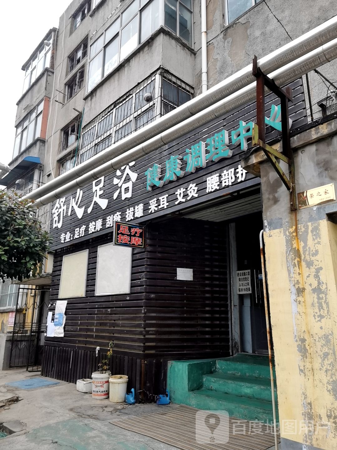 舒心足浴(幸福路店)