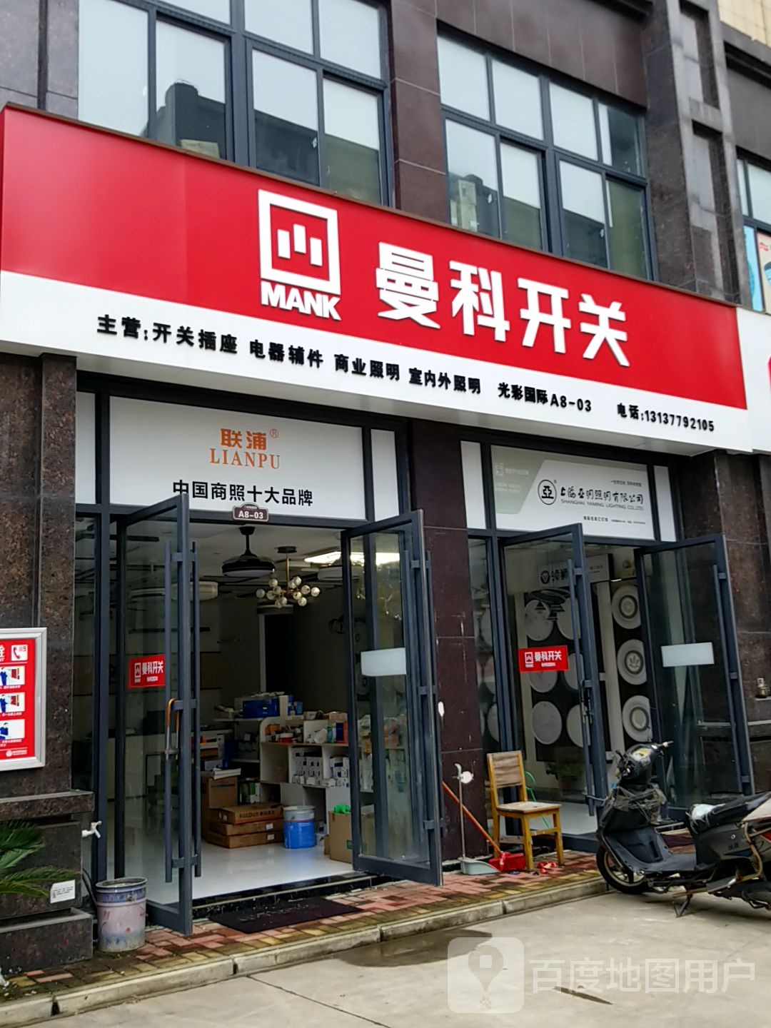 曼科开关(张衡大道店)