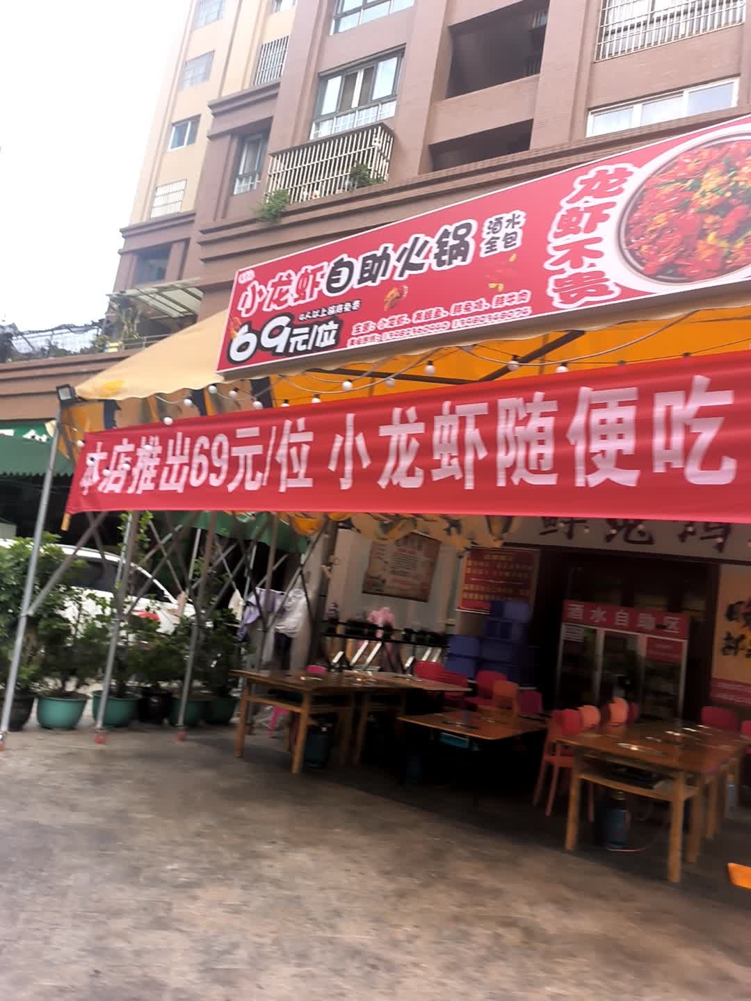 小龙虾自助火锅