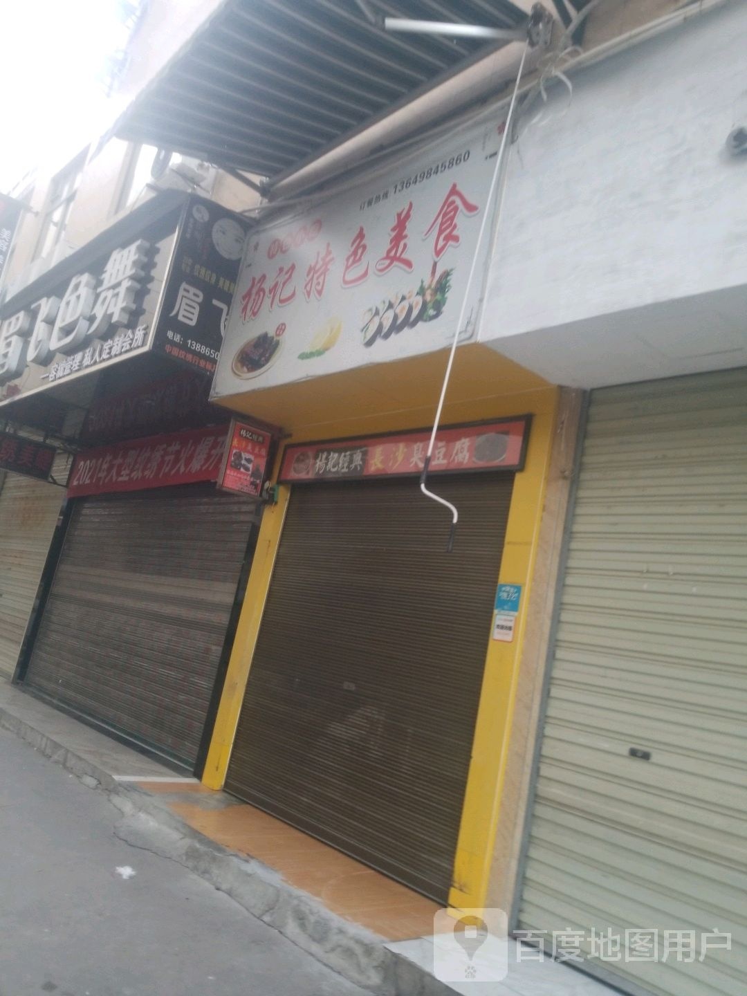 眉飞色舞美容馆(凤池中路店)